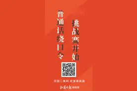 H5 | 普通话饶舌口令挑战赛开始图片