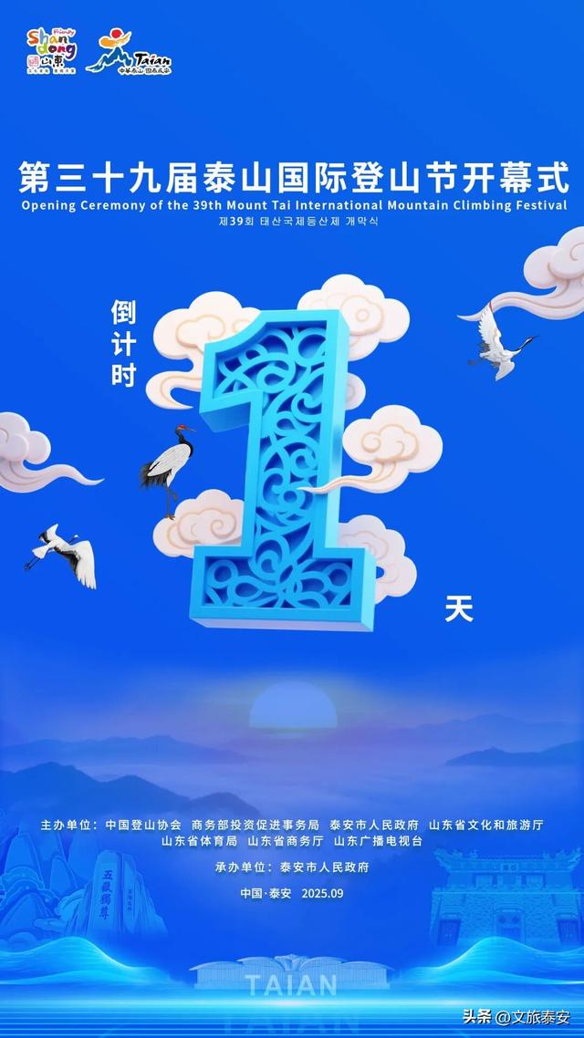 第39届泰山国际登山节 | 明日启幕！除了十八盘，这五个宝藏地点绝不能错过！