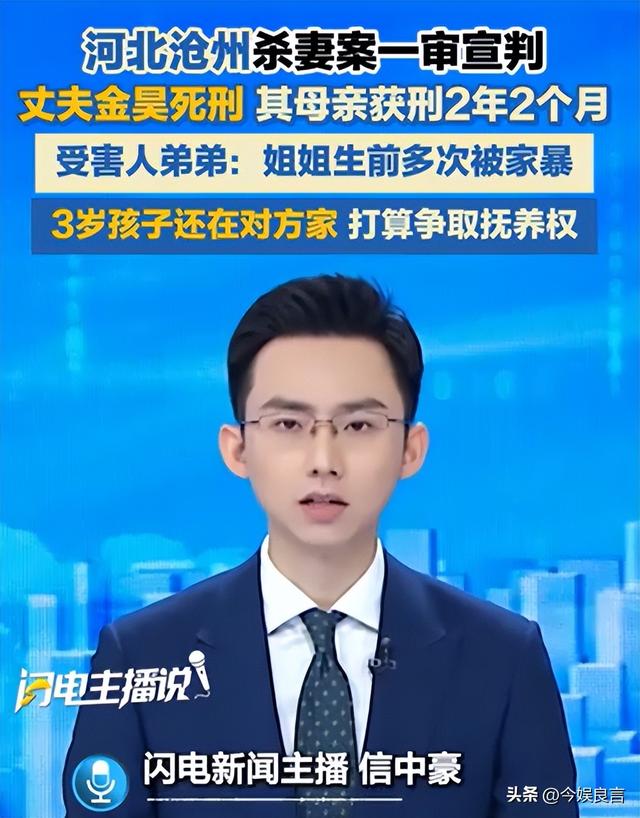 央视通报！河北金某杀妻判死刑，女方想夺遗子抚养权，却难上加难