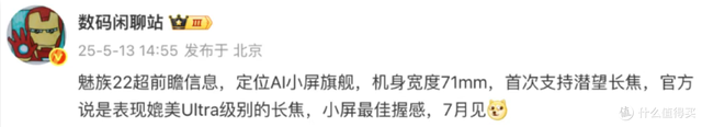 魅族22炸裂登场！6.3英寸黄金尺寸，标准版即Pro，还有air大屏版