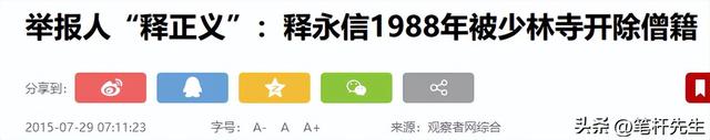 释永信34岁做方丈：与师父释行正无关！行正死前两月曾阻止他接班