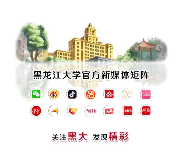 黑龙江大学主办中国档案学会档案学基础理论学术委员会换届大会暨2025年档案事业发展论坛