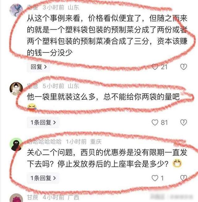 西贝国庆翻车现场：西贝还是那个西贝，没救了！