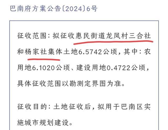 重庆2024年拆迁涉及沙坪坝、九龙坡、渝北、巴南、合川、武隆等