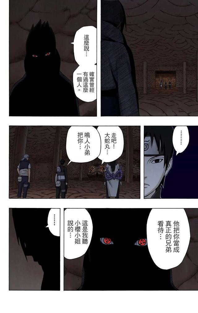 火影忍者 全彩版 第三十四卷