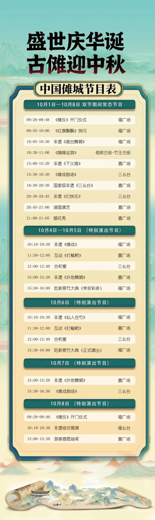 傩城“上新”！吃新祭竹大典+合和宴，带你玩转超长假期！