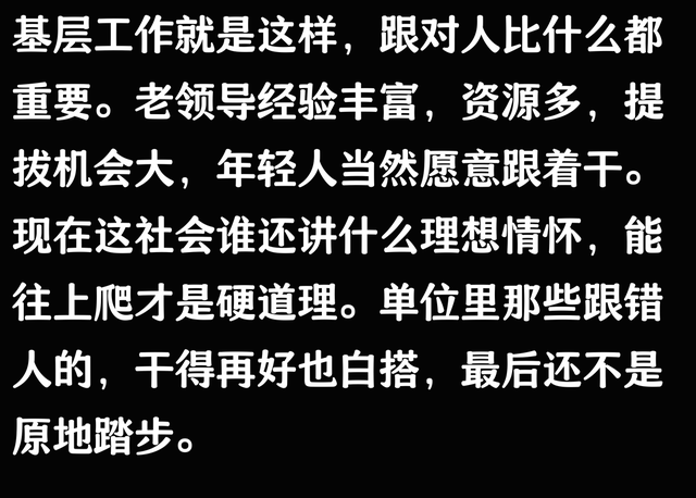 突然间发现！基层体制内有许多同志愿意跟上年龄大的领导干