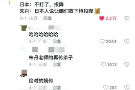 如果日本再次侵华，中国会怎样？网友的评论真的太好笑了图片