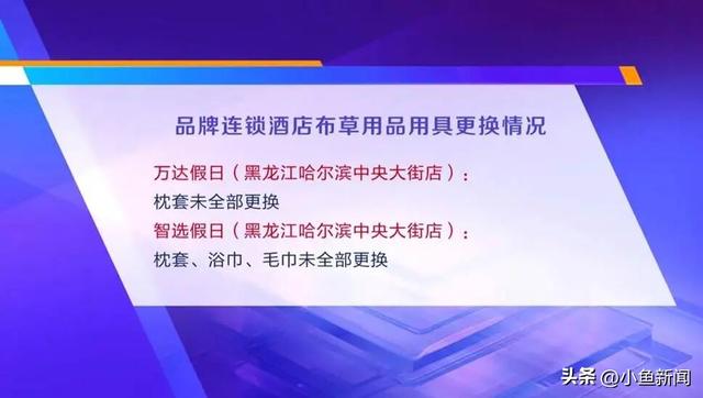 脚踩过的毛巾擦刷牙杯、马桶尿渍不清洁、餐盘里有头发……这些品牌酒店服务为何如此敷衍？
