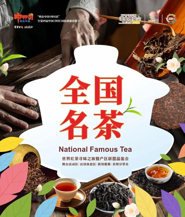 汇聚全球茶香的成都茶博会11月7日启幕！免费开放4天！参观指南来了！