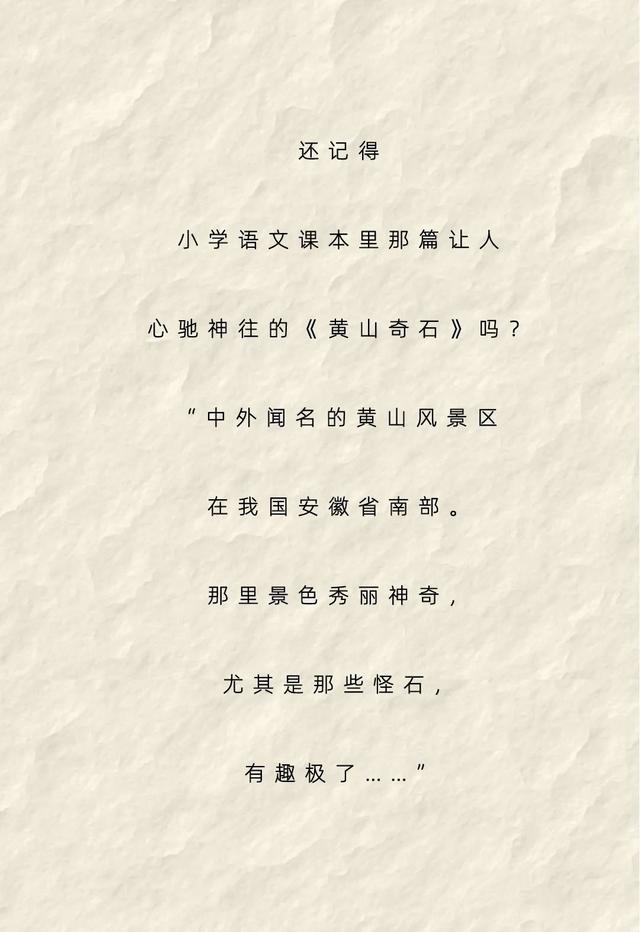 云海翻书页，奇石立课文