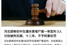 我从感情上难以接受对邯郸三个残杀同学的小恶魔的一审判决图片