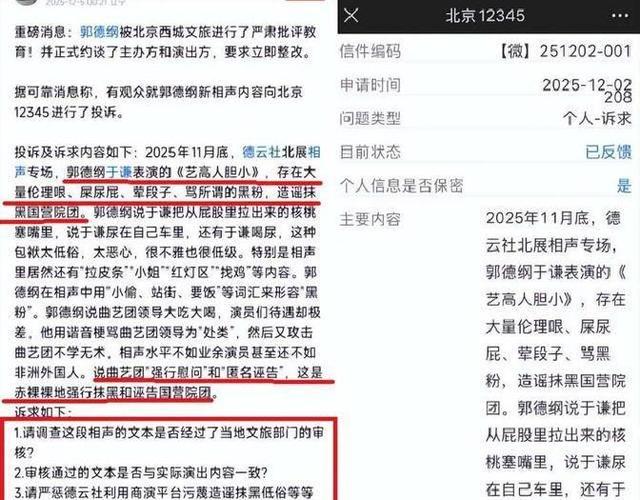 德云社被正式约谈，郭德纲相声存在低俗问题，必须整改！