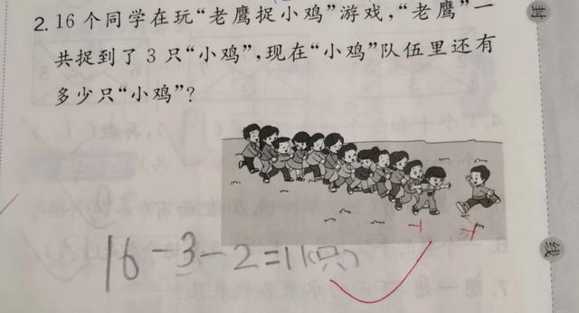 一年级数学易错，老鹰捉小鸡、捉迷藏类应用题，怎么做不出错？