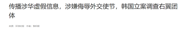 韩右翼团体反华毫无底线，中方足足等了一个月，李在明才开始行动