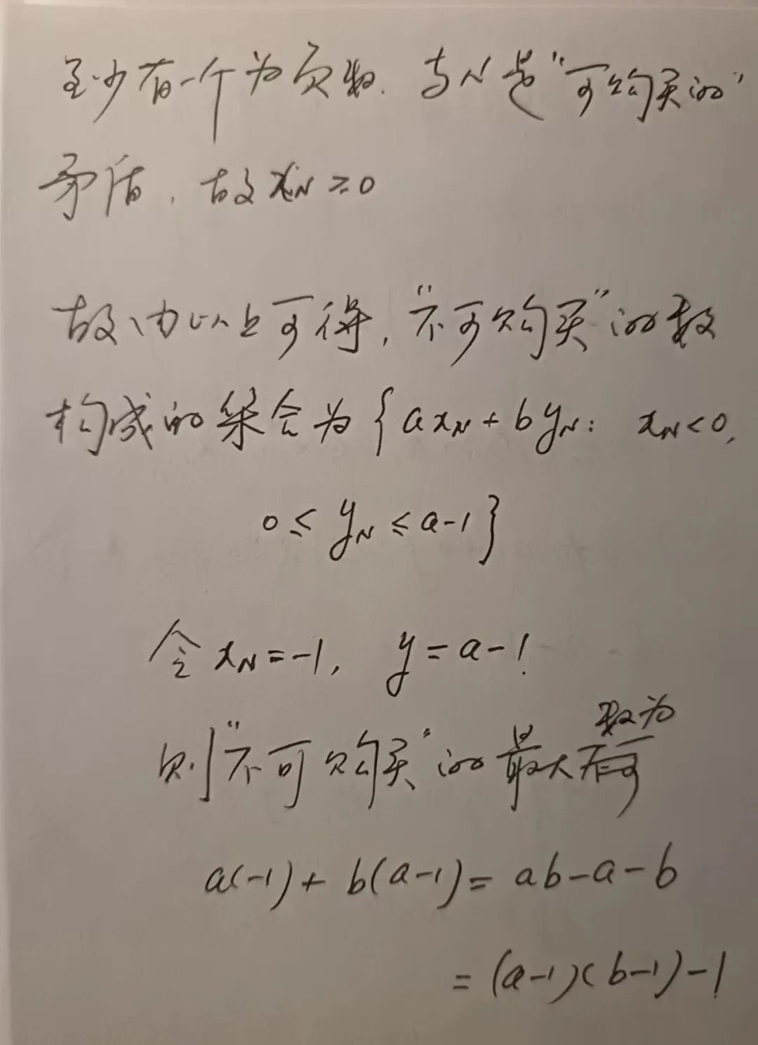 一道和货币取值有关的初等数论题目的解法及一些相关的知识点插图43 一道和货币取值有关的初等数论题目的解法及一些相关的知识点