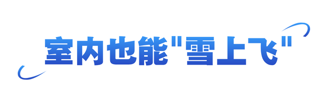 雪博会福利来袭！6.5折消费券！可领5次！