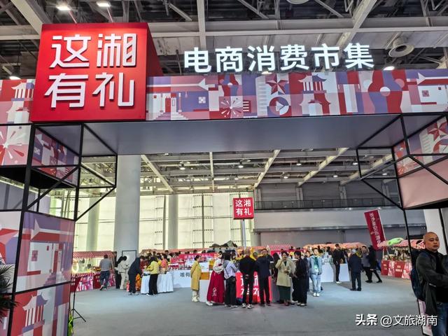 2025湖南文化旅游产业博览会启幕