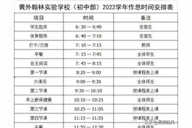广州60+初中学校作息时间表图片