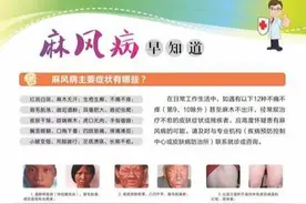 麻风病是什么？会传染吗？有什么危害？图片