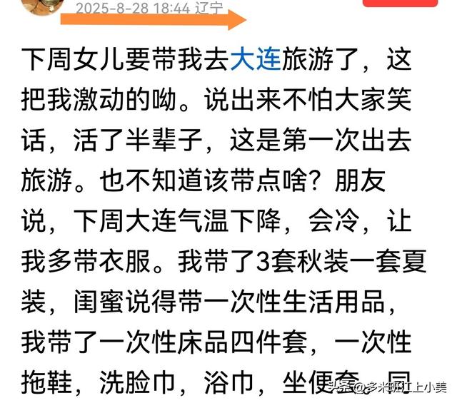 九月初来大连要带秋装么，开海了没有，开了