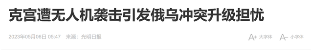 乌克兰敢炸普京总统府，俄罗斯怎么报复？佩斯科夫的答案让人胆寒