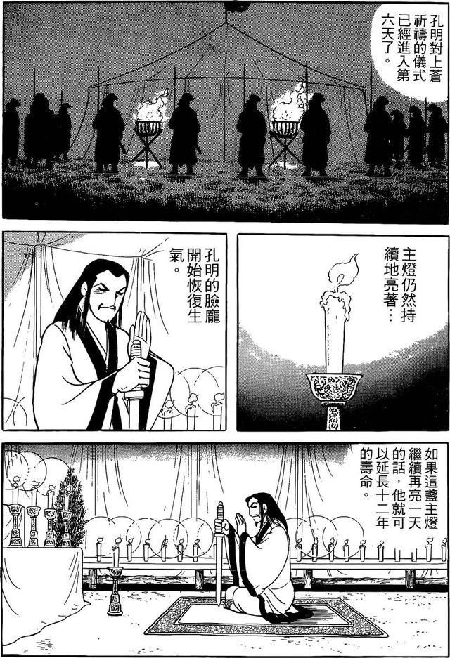 漫画 欣赏 - 三国志 59
