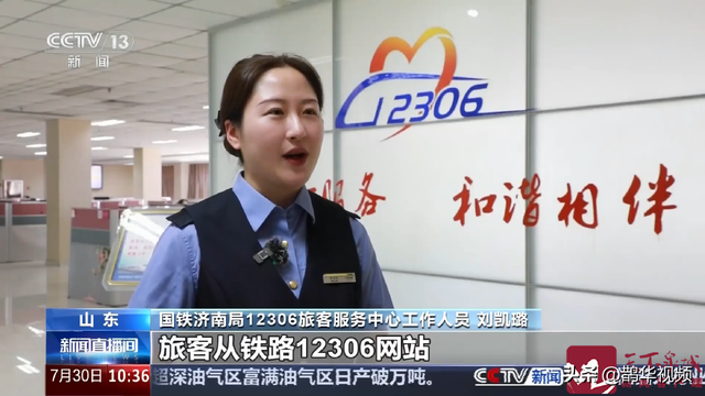 国铁济南局暑期放大招：买1张票，3段行程任性走