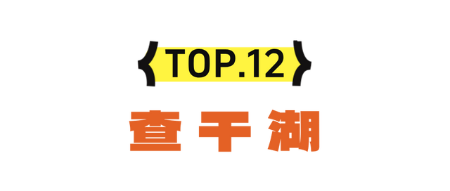 错峰出游！携程认证吉林赏秋景点TOP20！