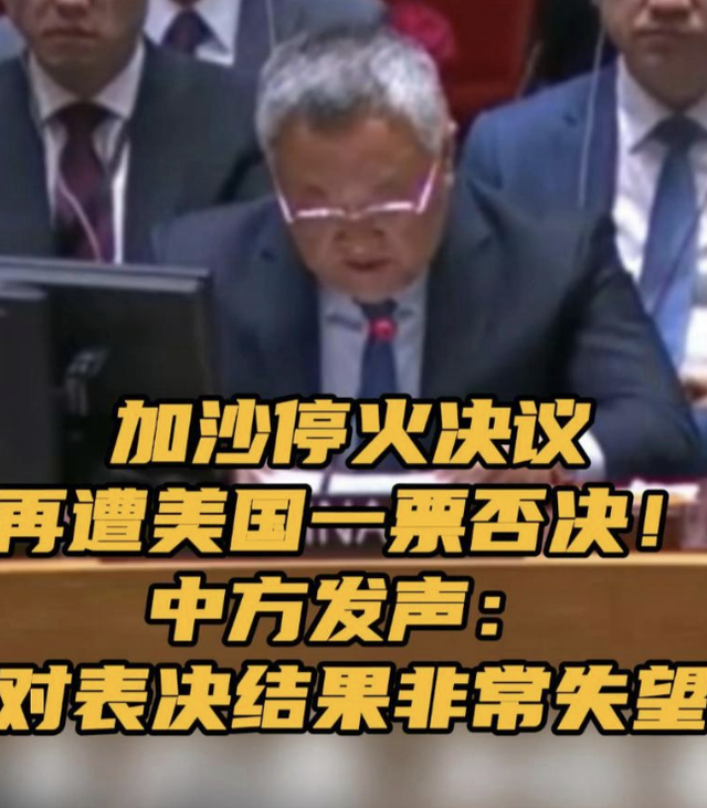 美国为何一再否决加沙停火决议