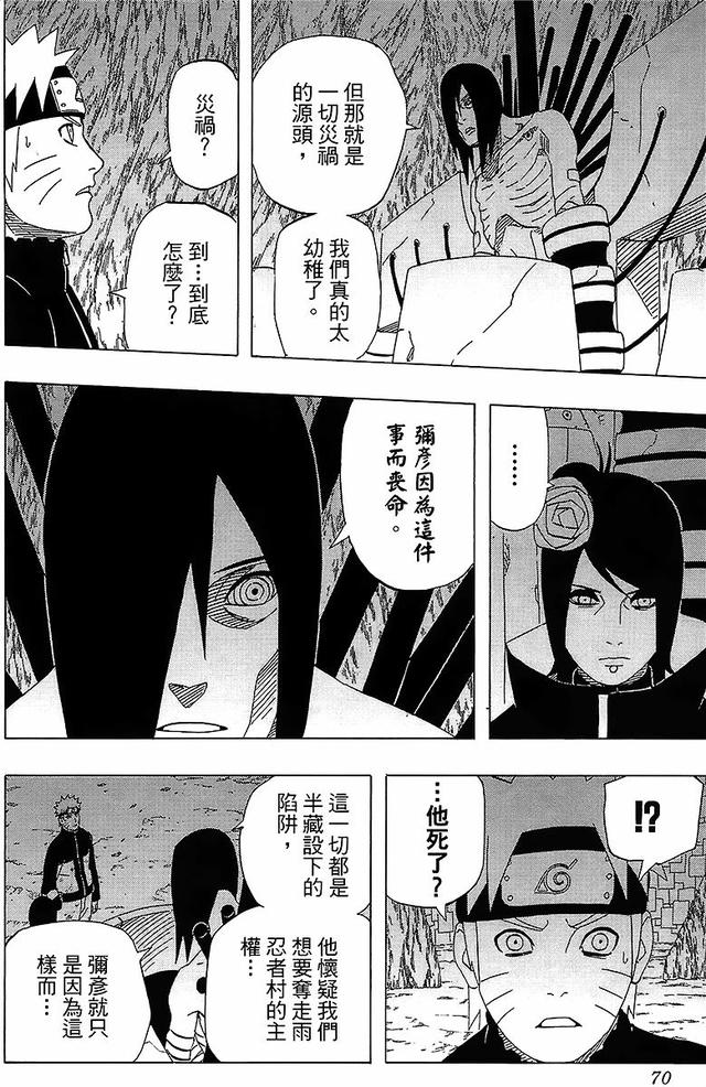 漫画 欣赏 - 火影忍者 48 - 2