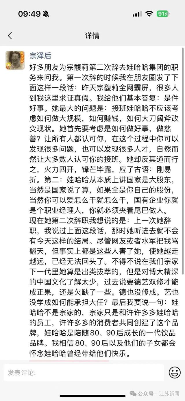 娃哈哈集团任命新总经理，“娃小宗”已注册官方账号！叔叔宗泽后发声：水军害了宗馥莉