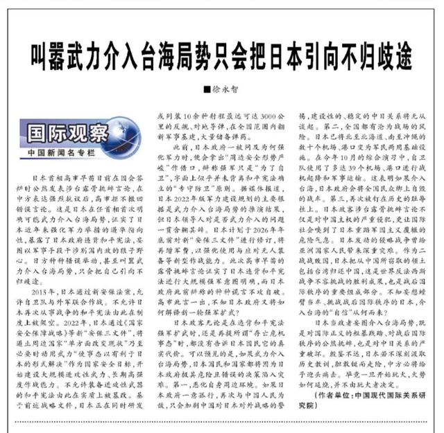 中国准备打一场反侵略战争，解放军发文，不会保证日本本土的安全