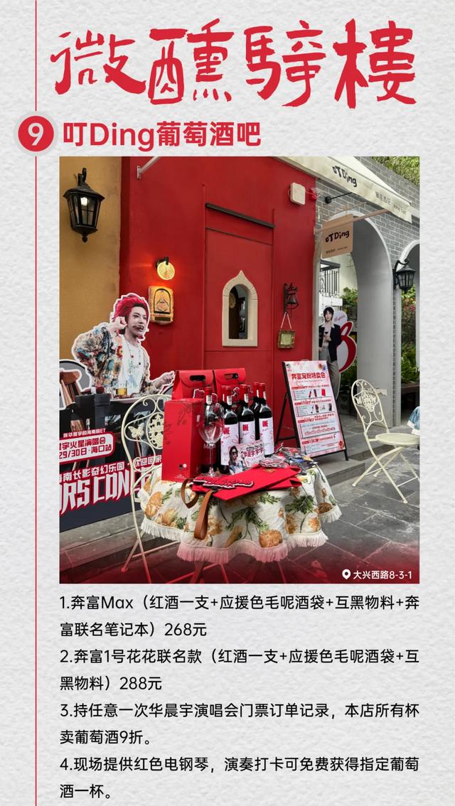 2025华晨宇火星演唱会海口骑楼老街打卡全攻略！吃喝逛拍，一站搞定