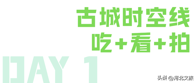 48小时逛遍邯郸，最全攻略来了！