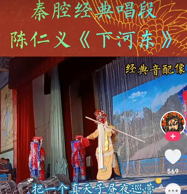 《评（下河东）陈仁义全本戏》