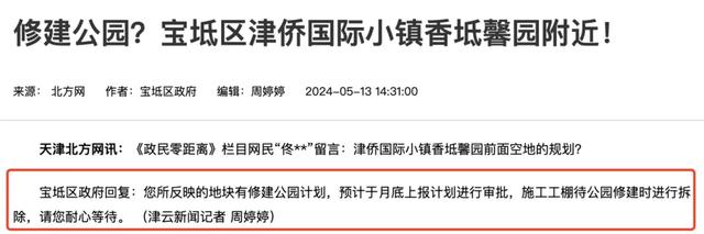 2024天津拆迁改造、城更规划曝光！涉及16个区！