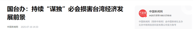 赖清德即将离台，人民日报发声，对赖改了新称呼