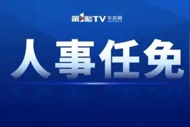 中共中央批准：田庆盈任四川省委常委图片