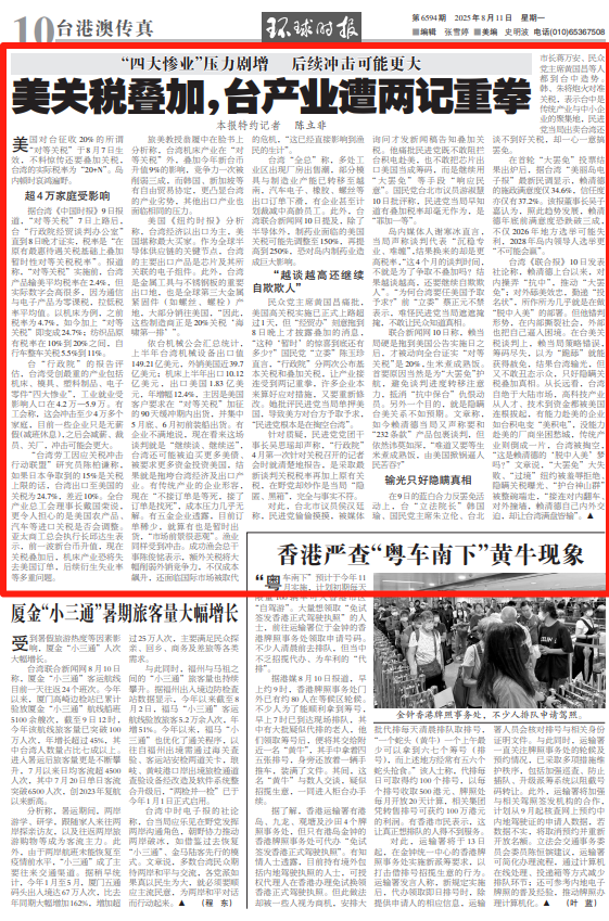 台湾“四大惨业”压力剧增