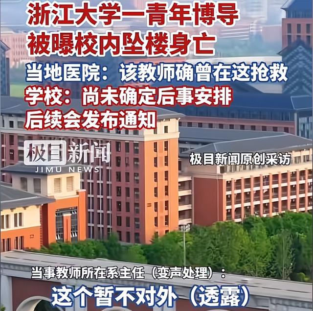 35岁博导跳楼身亡后续，现场惨烈，知情人曝自杀原因，果然有情况