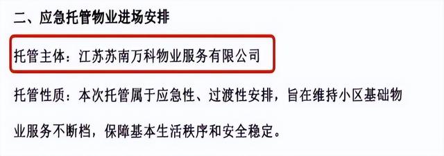 苏州一知名楼盘物业，突然单方面终止服务并提前撤场！