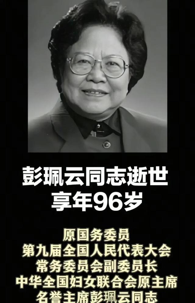 “坚持计划生育一百年不动摇”的彭佩云逝世，她父亲的人生更传奇