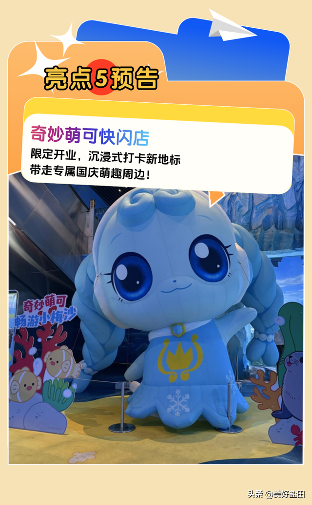 梅沙国庆终极攻略！这些福利正在刷屏→