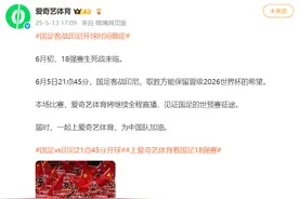 国足对阵印尼生死战时间定了！北京时间6月5日21:45图片