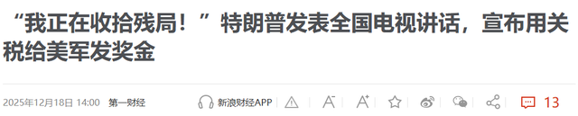摊牌了！美国备战信号强烈，川普要“砍官增兵”，第一波福利已发