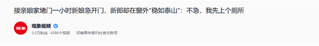 河北新郎接亲被堵门1小时，给钱也不让进，一举动让女方直接崩溃