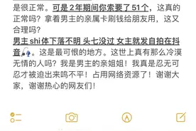 03年男孩“胖猫”被心机女榨干51万积蓄跳江轻生，品牌方致歉。图片