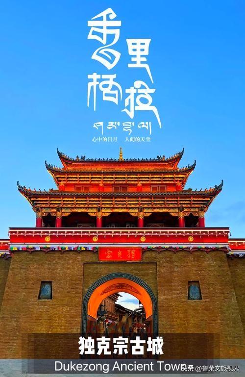 秋日香格里拉：赴一场人间净土的乌托邦之约