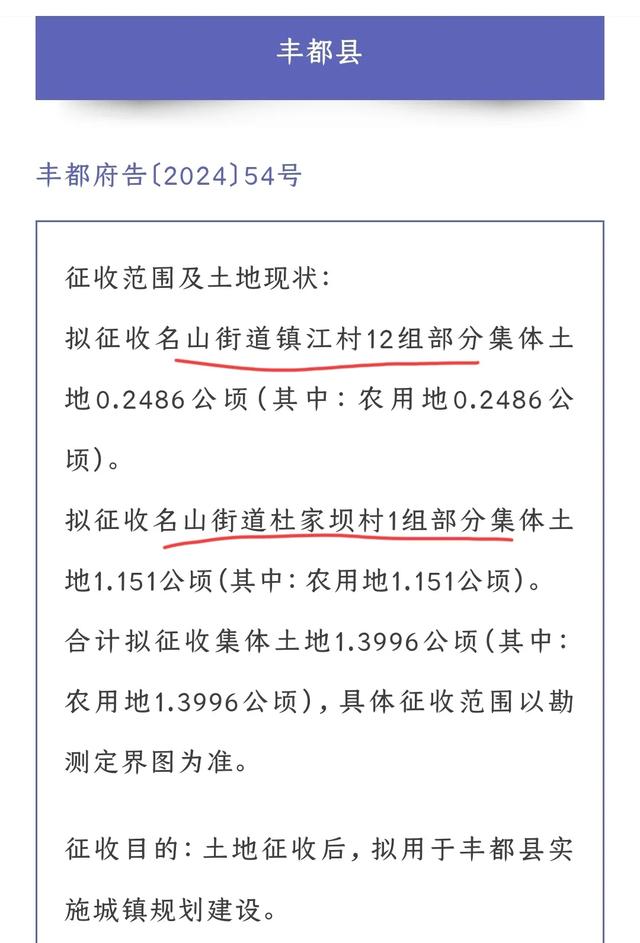 重庆2024年拆迁涉及沙坪坝、九龙坡、渝北、巴南、合川、武隆等